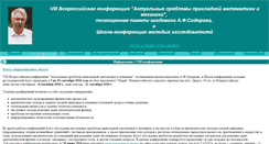 Desktop Screenshot of iie.uran.ru