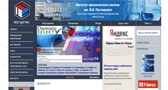 Desktop Screenshot of ios.uran.ru