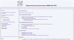 Desktop Screenshot of parallel.imm.uran.ru