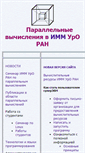 Mobile Screenshot of parallel.imm.uran.ru
