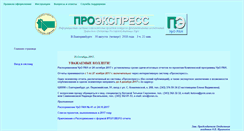 Desktop Screenshot of proexpress.uran.ru