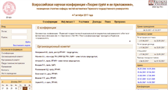 Desktop Screenshot of algebra.imm.uran.ru