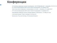 Tablet Screenshot of conference.imp.uran.ru